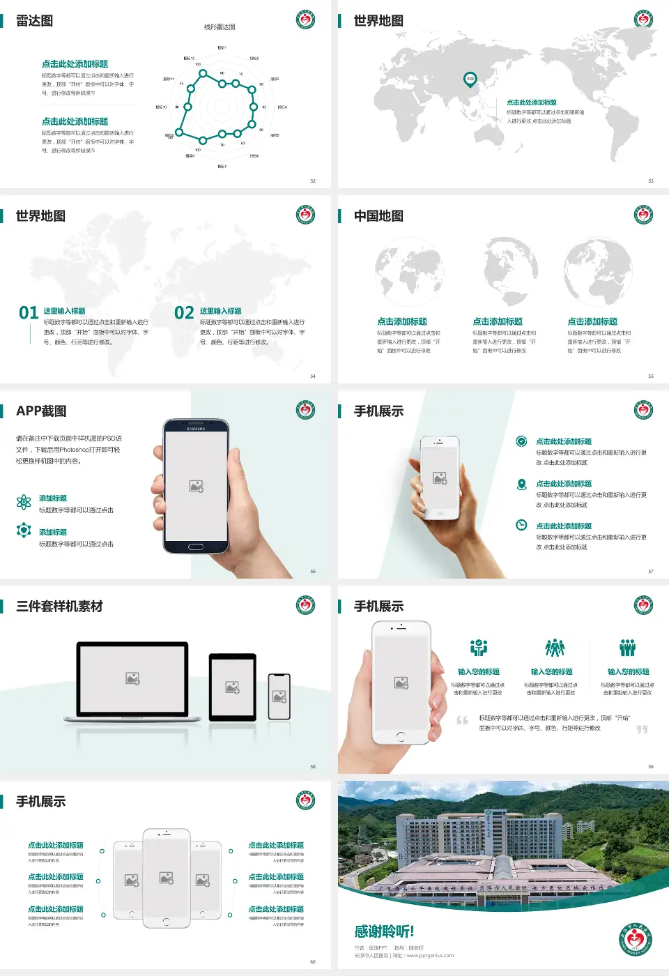 云浮市人民医院医院简介/日常通用PPT模板16:9格式幻灯片预览图7
