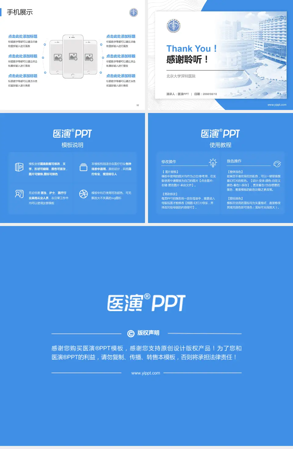 北京大学深圳医院医院管理报告PPT模板4:3格式幻灯片预览图7