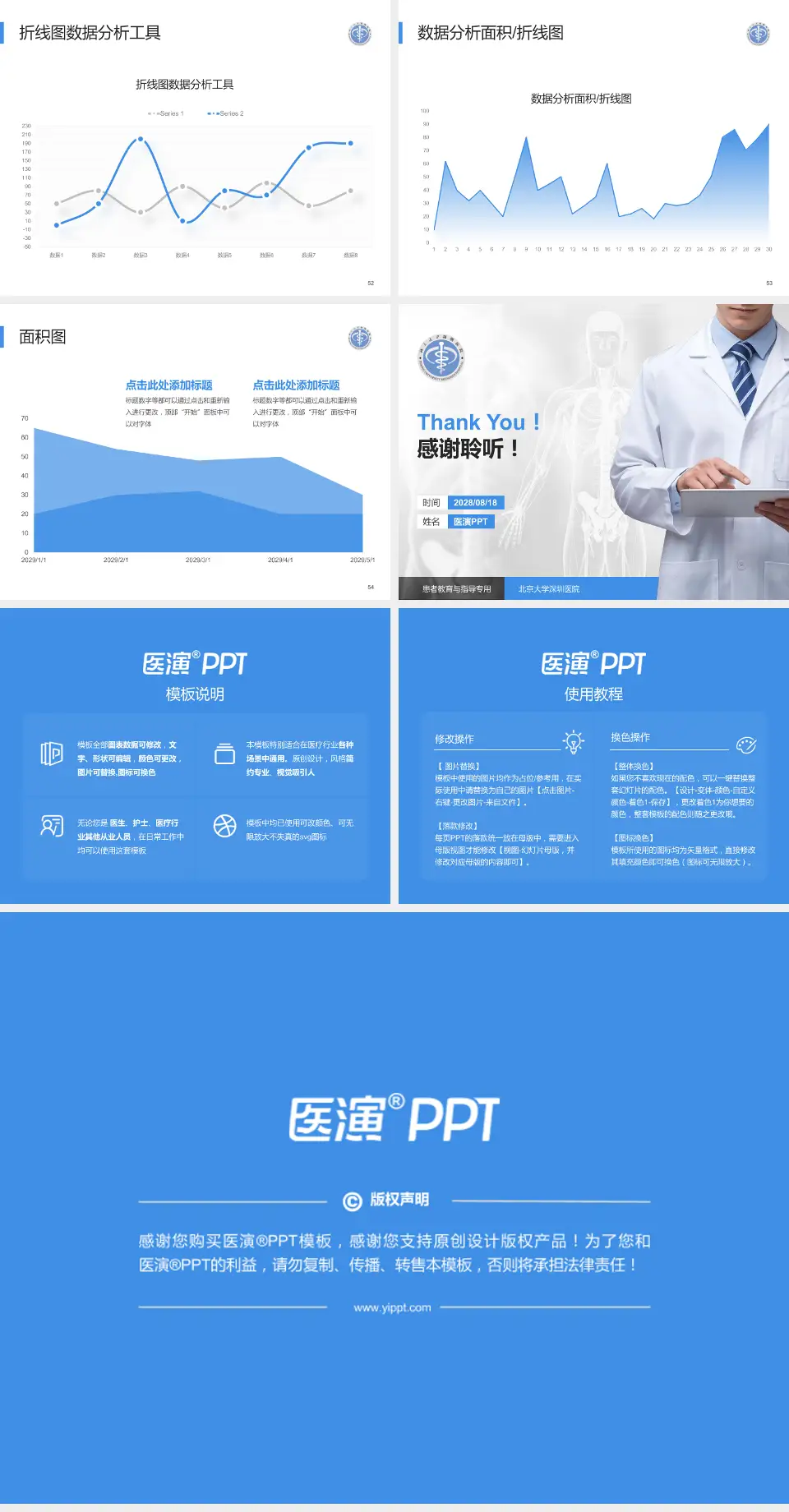 北京大学深圳医院患者教育与指导PPT模板4:3格式幻灯片预览图7