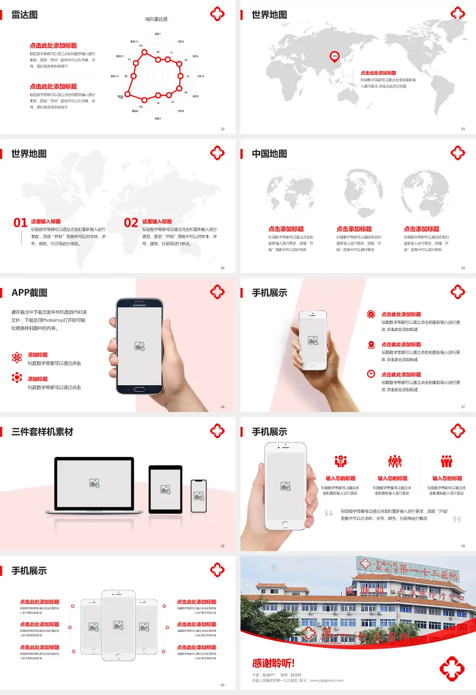 中国人民解放军第一七三医院医院简介/日常通用PPT模板16:9格式幻灯片预览图7