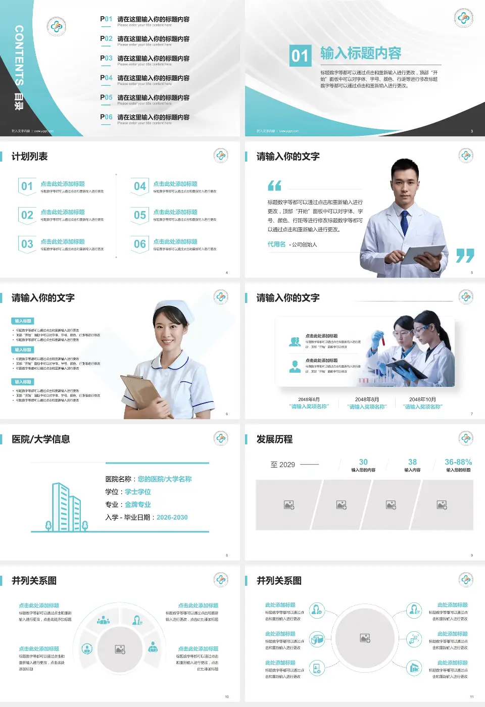 中山大学附属第三医院医疗行业比赛专用PPT模板16:9格式幻灯片预览图2