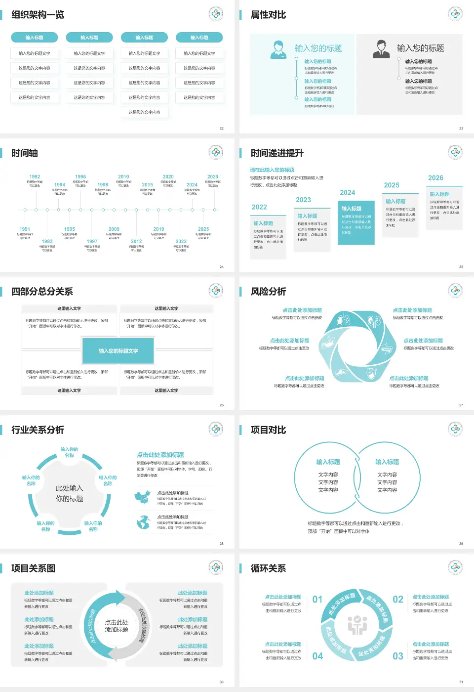 中山大学附属第三医院医疗行业比赛专用PPT模板16:9格式幻灯片预览图4