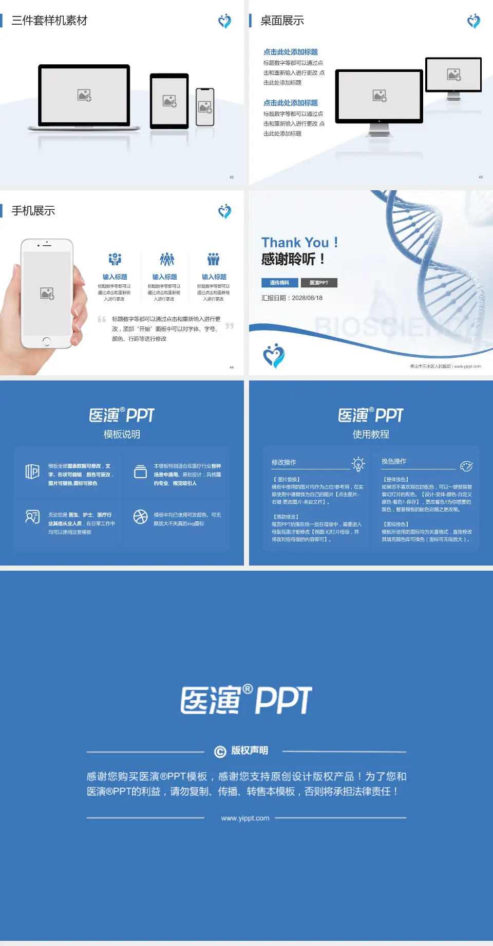佛山市三水区人民医院项目申请与汇报PPT模板4:3格式幻灯片预览图6