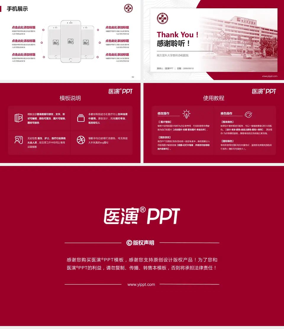 南方医科大学惠州协和医院医院管理报告PPT模板16:9格式幻灯片预览图7