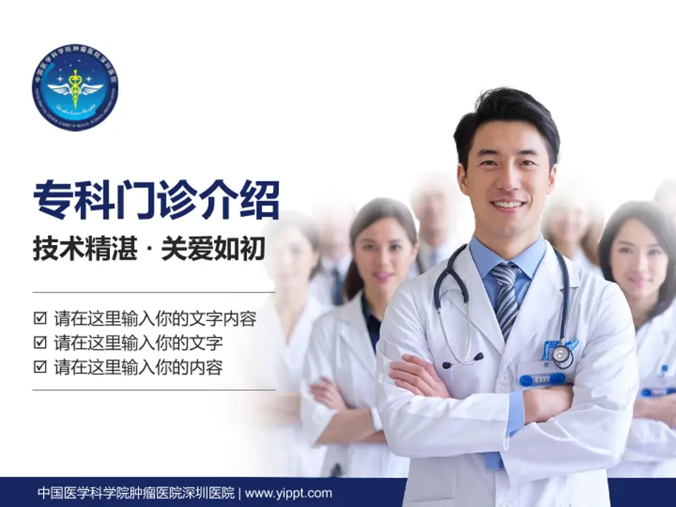 中国医学科学院肿瘤医院深圳医院科室介绍与推广PPT模板4:3格式PPT封面效果预览图