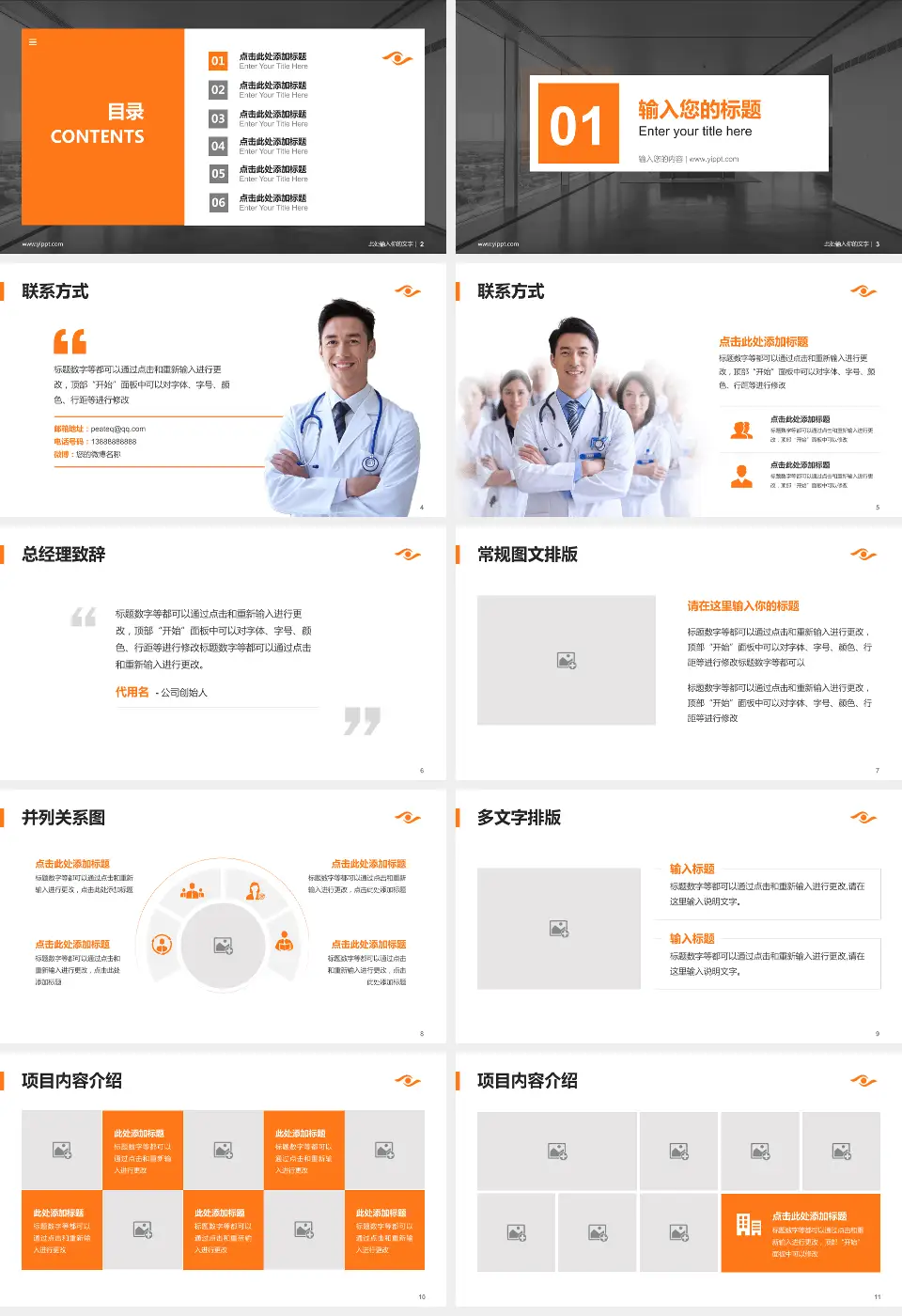 中山大学中山眼科中心医疗知识普及PPT模板16:9格式幻灯片预览图2