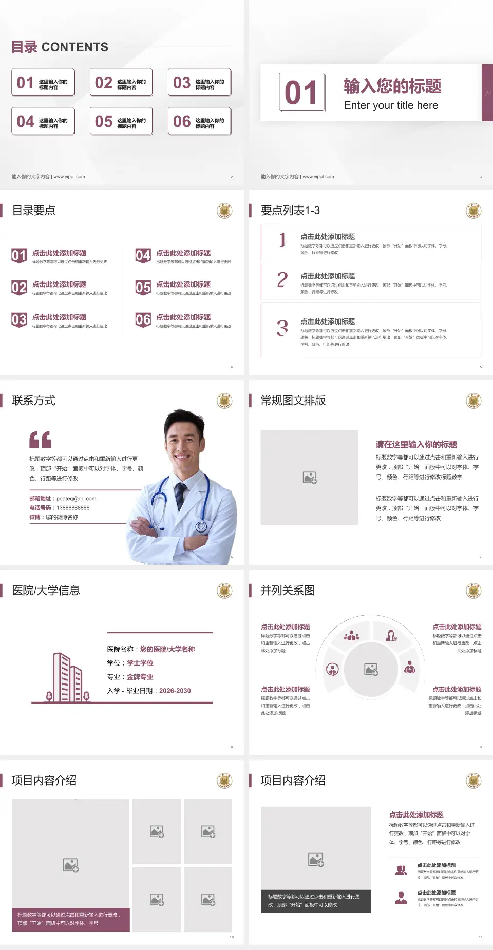 中山大学附属第一医院培训与教育PPT模板4:3格式幻灯片预览图2