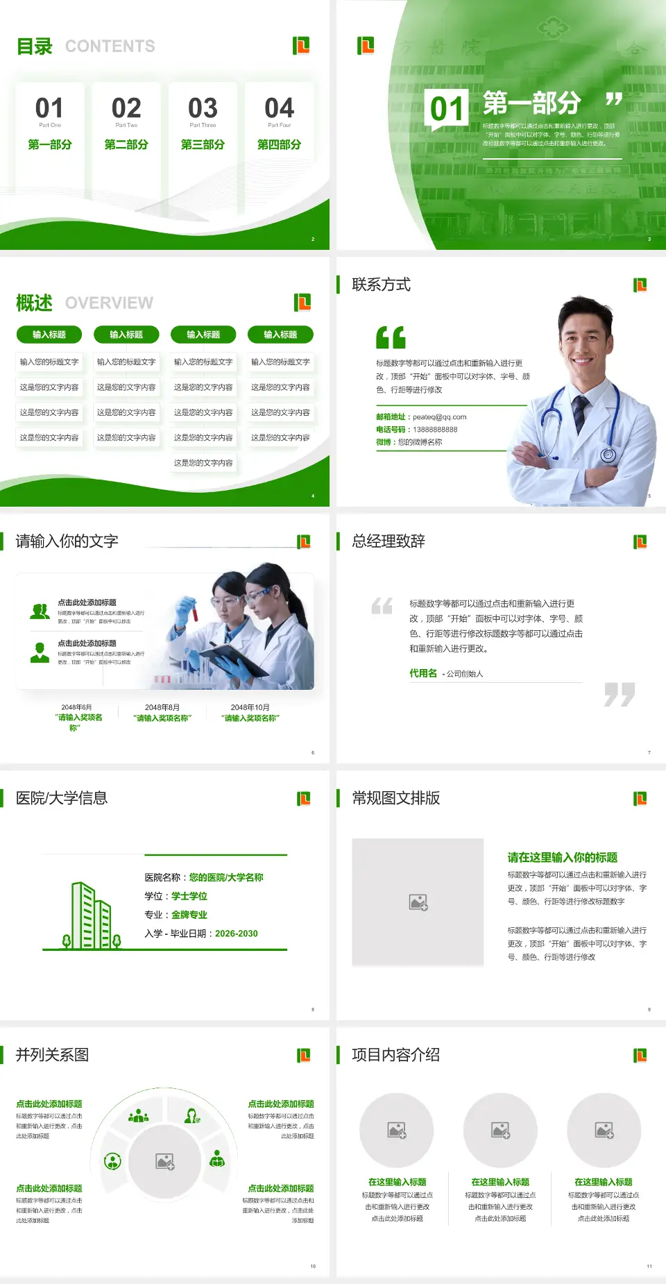 化州市人民医院会议与研讨会PPT模板4:3格式幻灯片预览图2