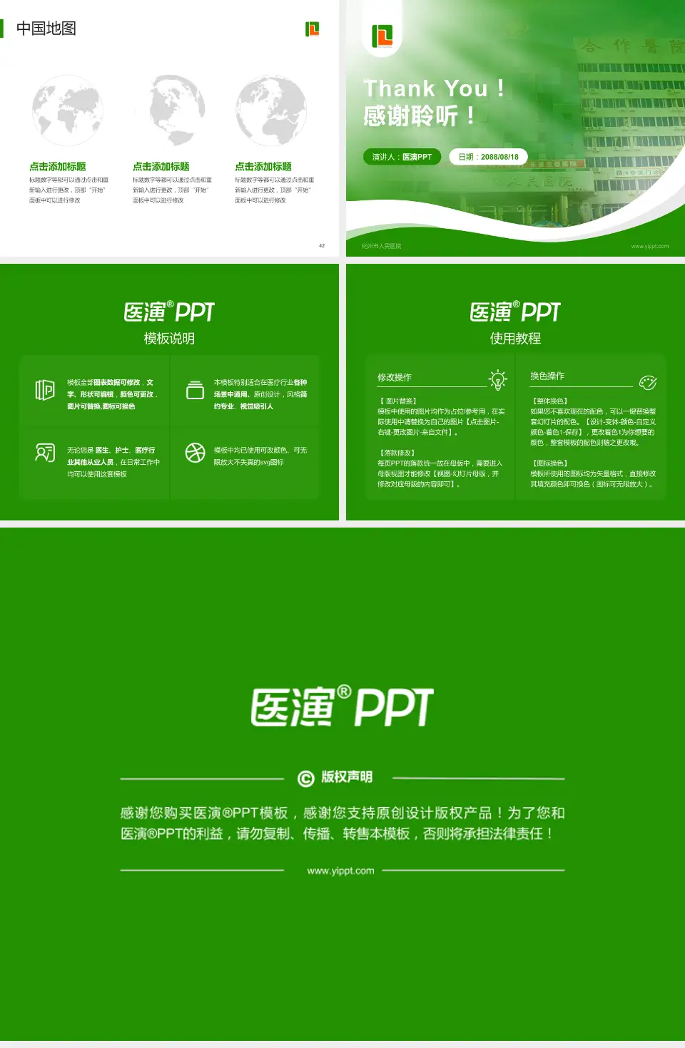 化州市人民医院会议与研讨会PPT模板4:3格式幻灯片预览图6