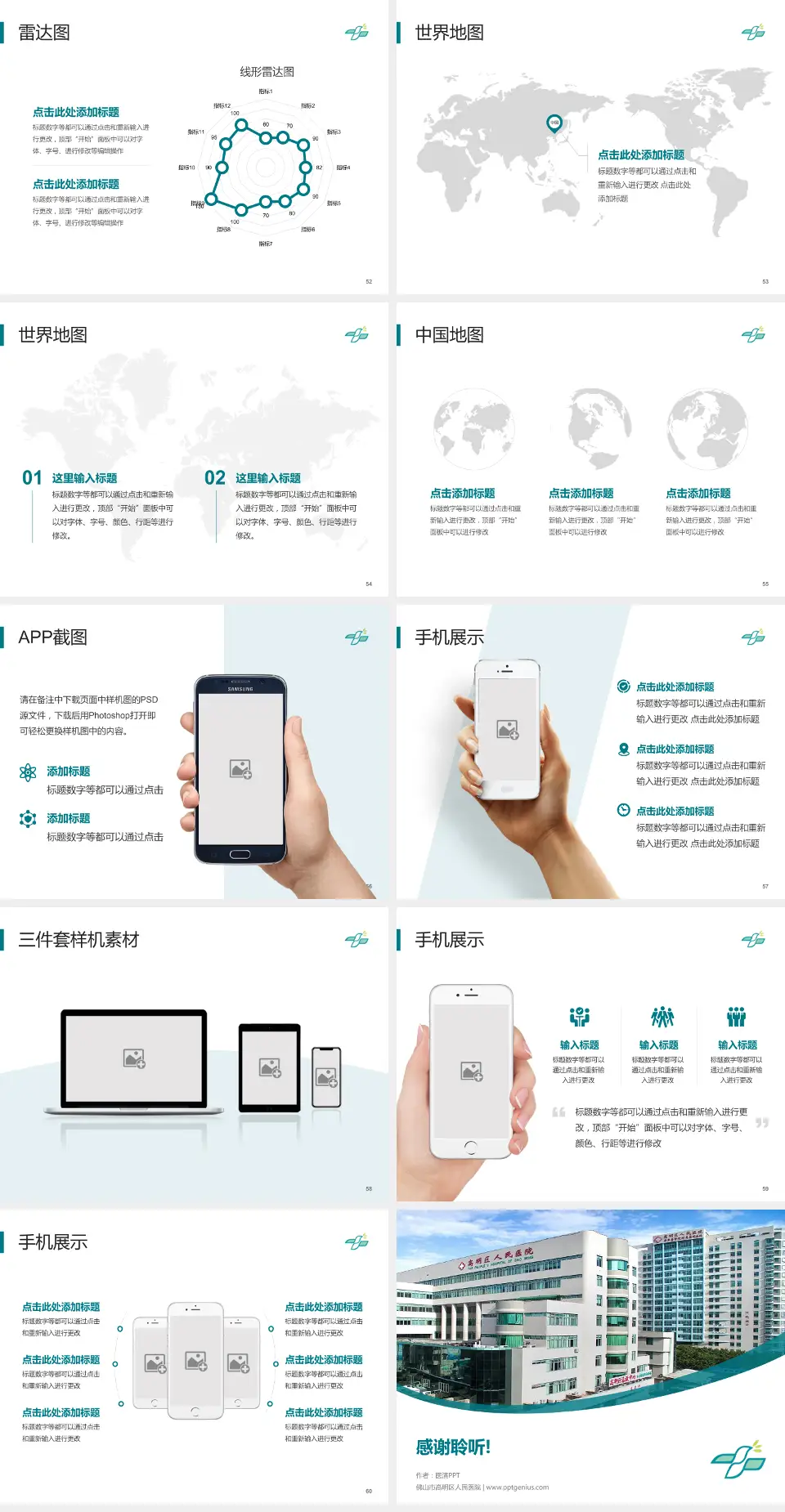 佛山市高明区人民医院医院简介/日常通用PPT模板4:3格式幻灯片预览图7
