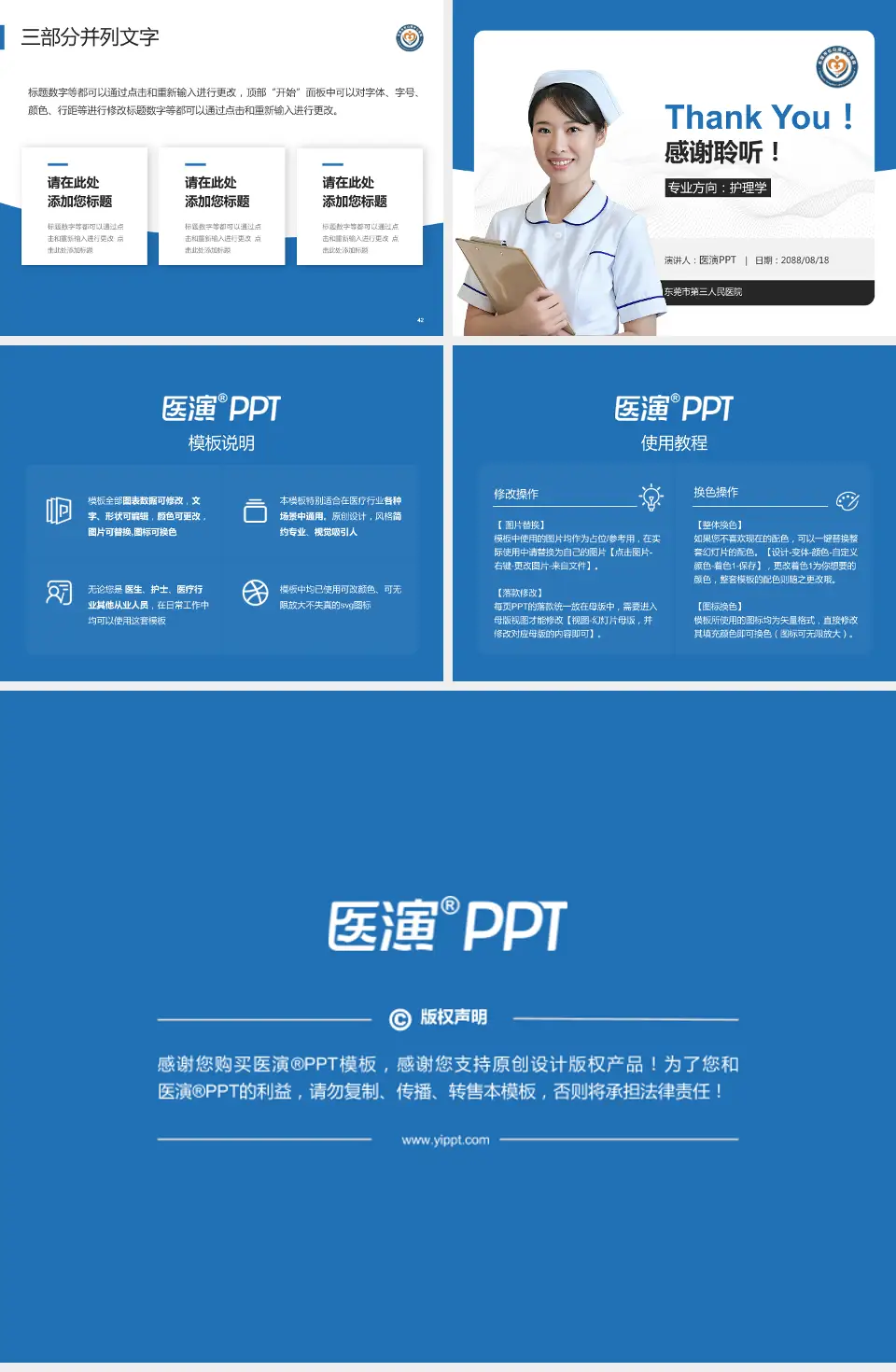 东莞市第三人民医院护理专业职业生涯规划PPT模板4:3格式幻灯片预览图6