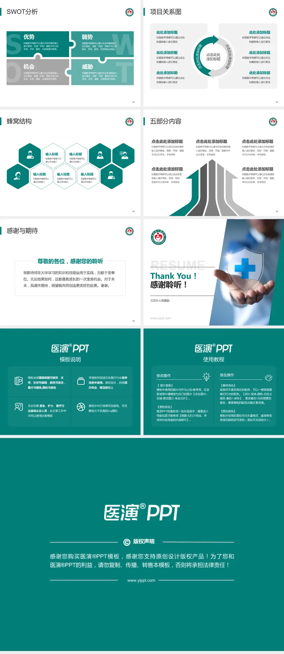 云浮市人民医院个人求职应聘简历PPT模板4:3格式幻灯片预览图4