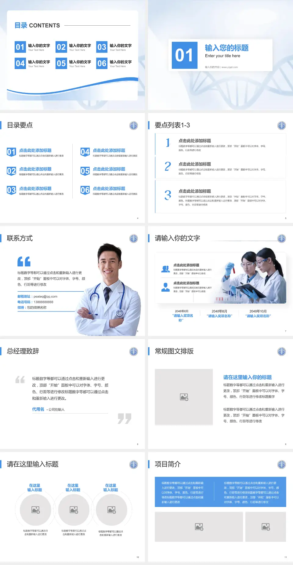 北京大学深圳医院项目申请与汇报PPT模板4:3格式幻灯片预览图2