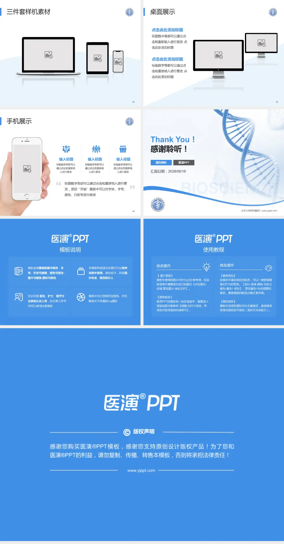 北京大学深圳医院项目申请与汇报PPT模板4:3格式幻灯片预览图6