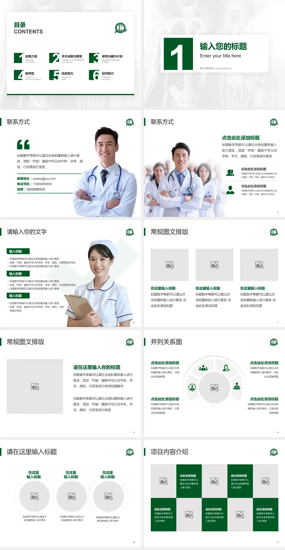 中山大学孙逸仙纪念医院患者教育与指导PPT模板4:3格式幻灯片预览图2