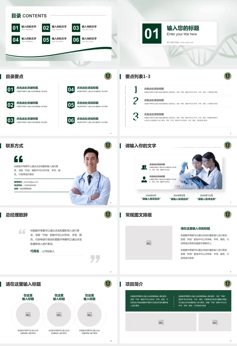 中国人民解放军陆军第七十四集团军医院项目申请与汇报PPT模板16:9格式幻灯片预览图2