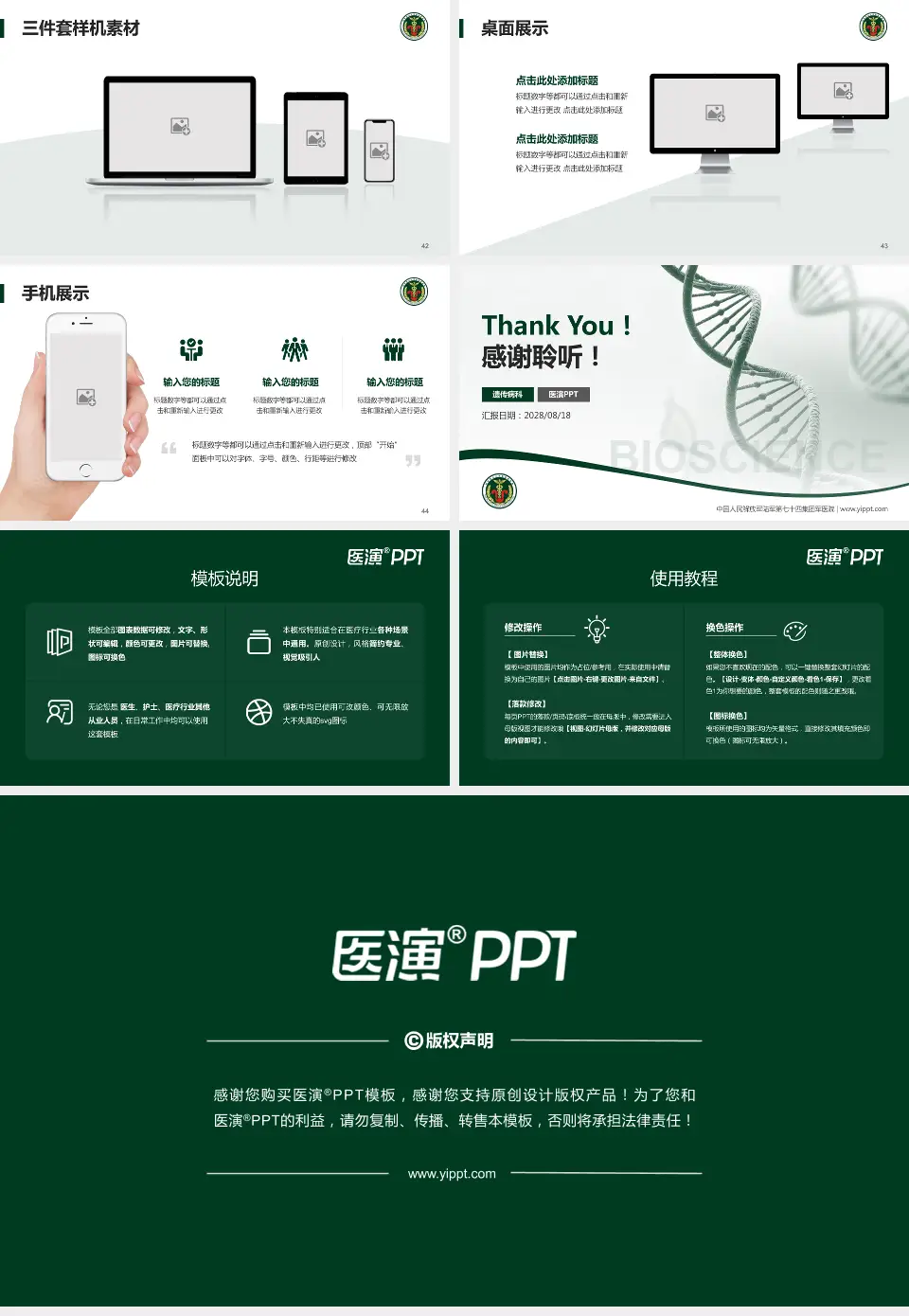 中国人民解放军陆军第七十四集团军医院项目申请与汇报PPT模板16:9格式幻灯片预览图6