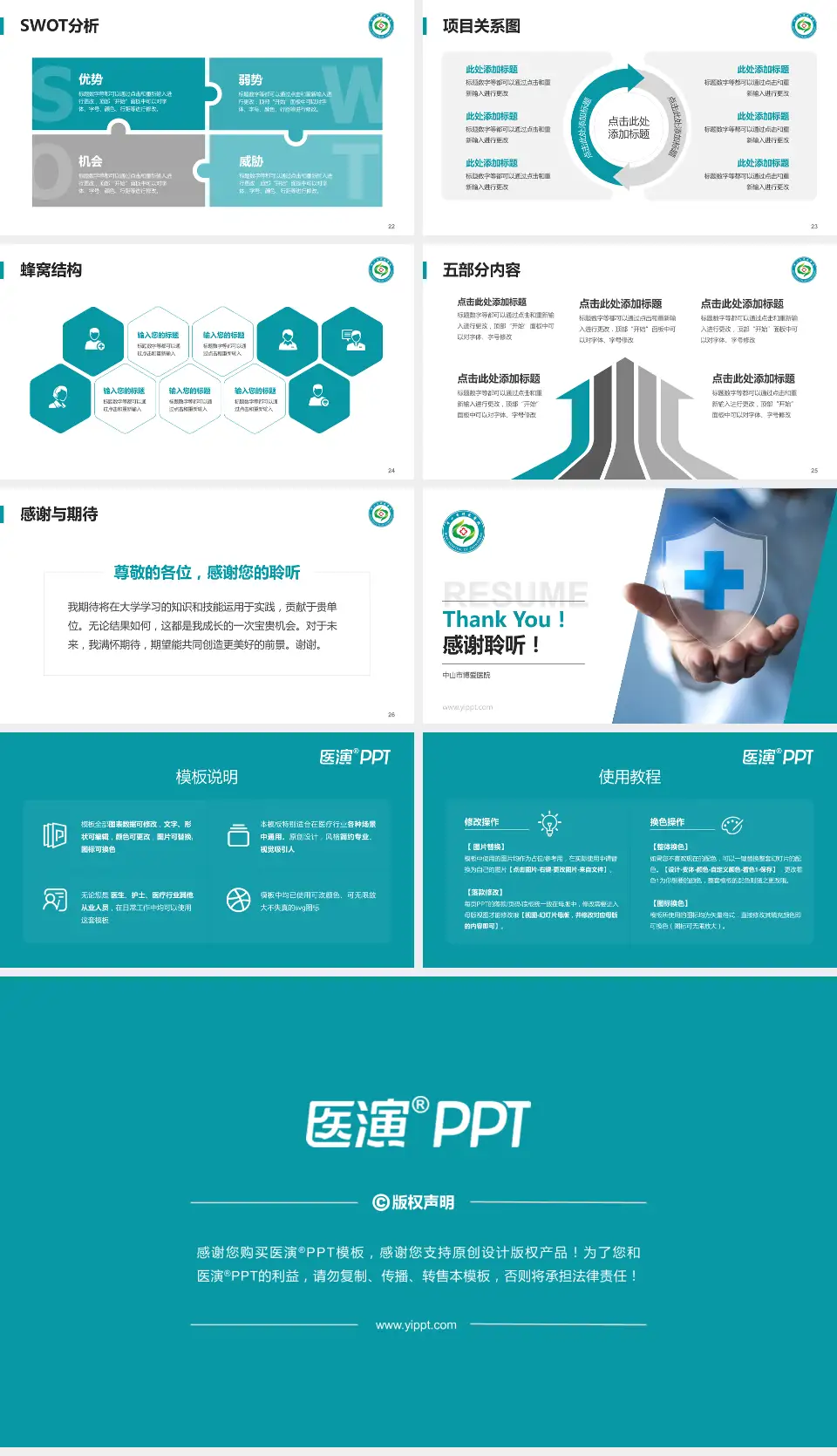 中山市博爱医院个人求职应聘简历PPT模板16:9格式幻灯片预览图4
