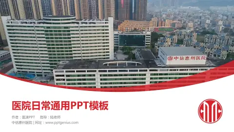 中信惠州医院医院简介/日常通用PPT模板