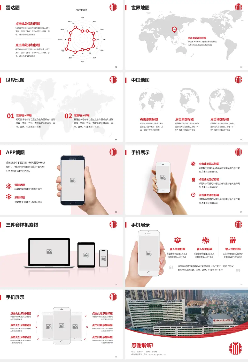 中信惠州医院医院简介/日常通用PPT模板16:9格式幻灯片预览图7