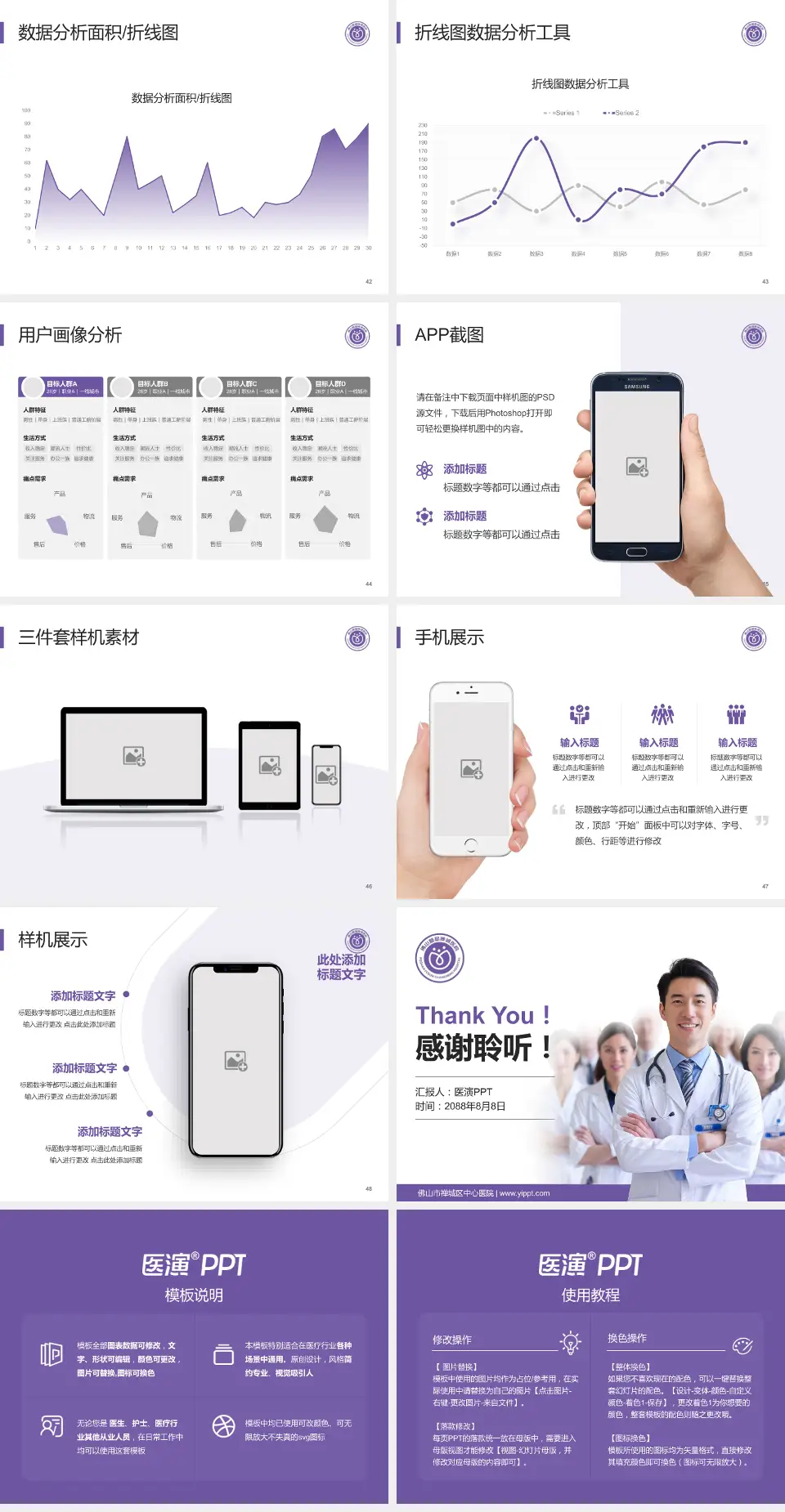 佛山市禅城区中心医院科室介绍与推广PPT模板4:3格式幻灯片预览图6