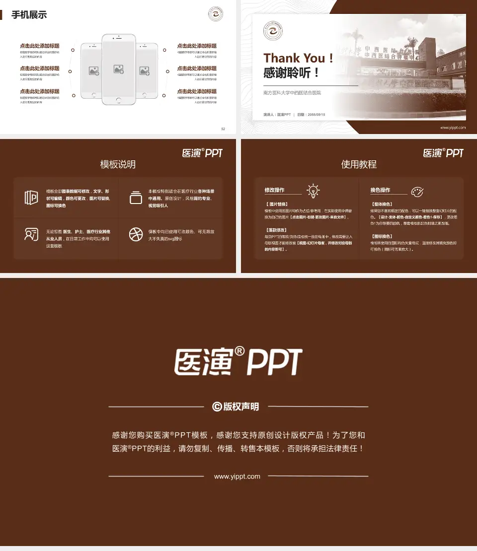 南方医科大学中西医结合医院医院管理报告PPT模板16:9格式幻灯片预览图7