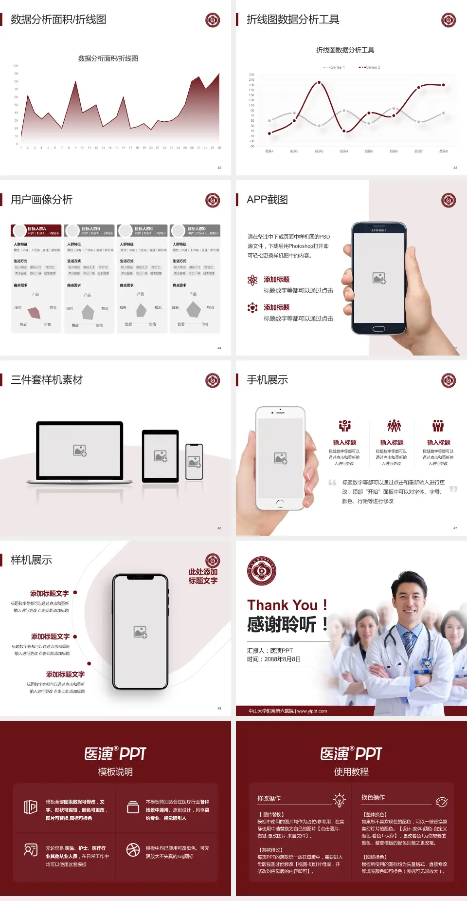 中山大学附属第六医院科室介绍与推广PPT模板4:3格式幻灯片预览图6