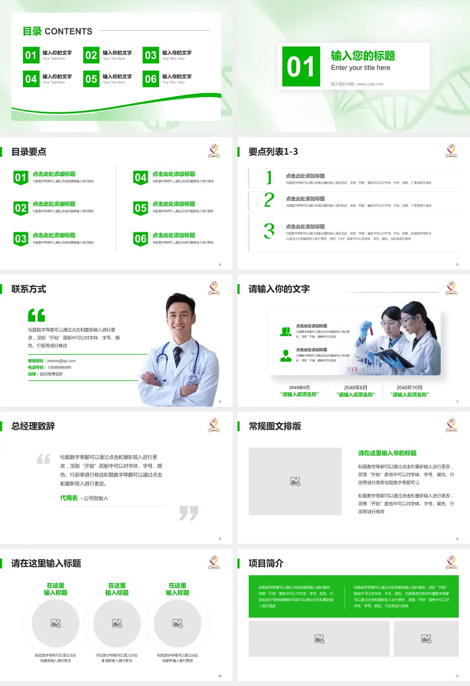 佛山市第一人民医院项目申请与汇报PPT模板16:9格式幻灯片预览图2