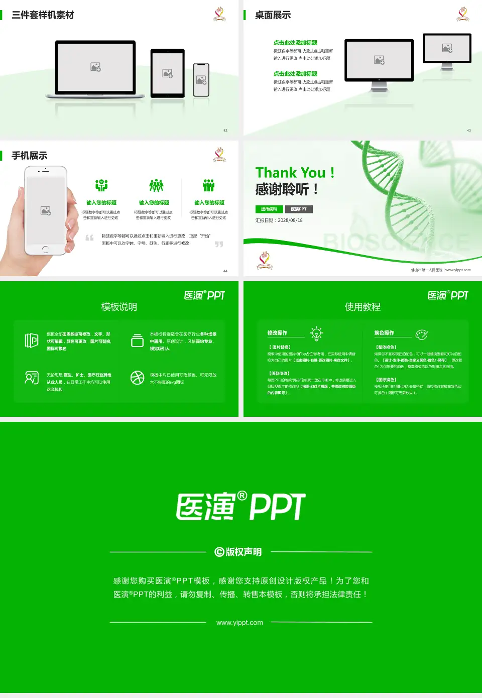 佛山市第一人民医院项目申请与汇报PPT模板16:9格式幻灯片预览图6