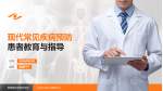 中山大学中山眼科中心患者教育与指导PPT模板_幻灯片封面预览图