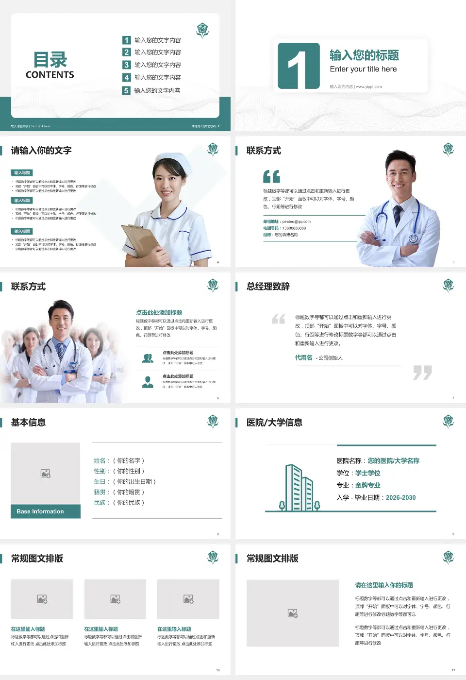 佛山市中医院护理专业职业生涯规划PPT模板16:9格式幻灯片预览图2