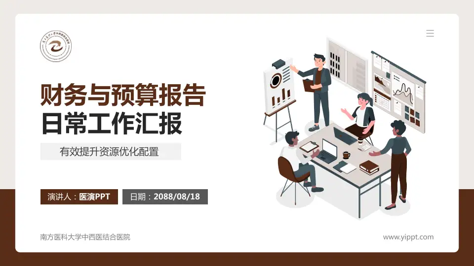 南方医科大学中西医结合医院财务与预算报告PPT模板16:9格式PPT封面效果预览图