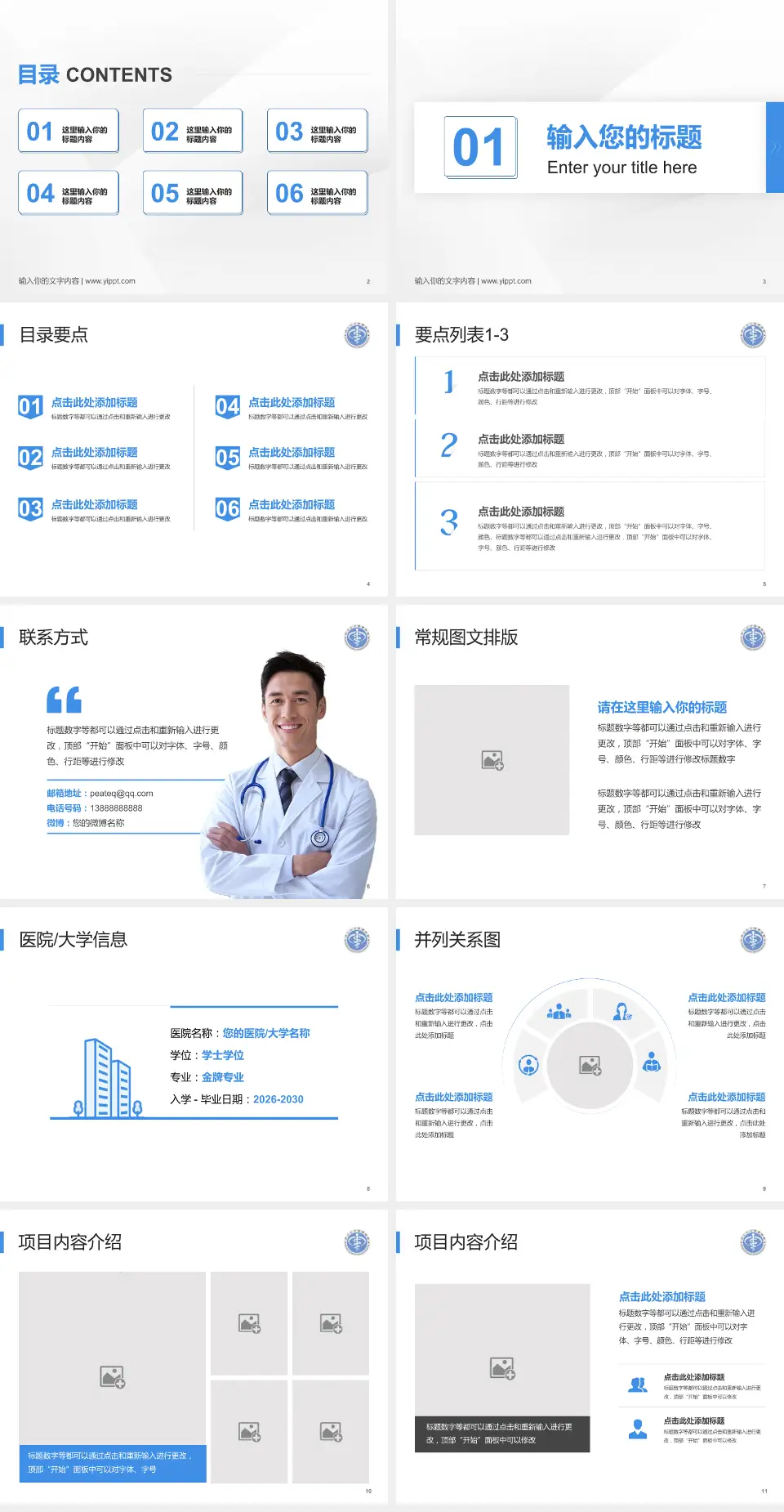 北京大学深圳医院培训与教育PPT模板4:3格式幻灯片预览图2