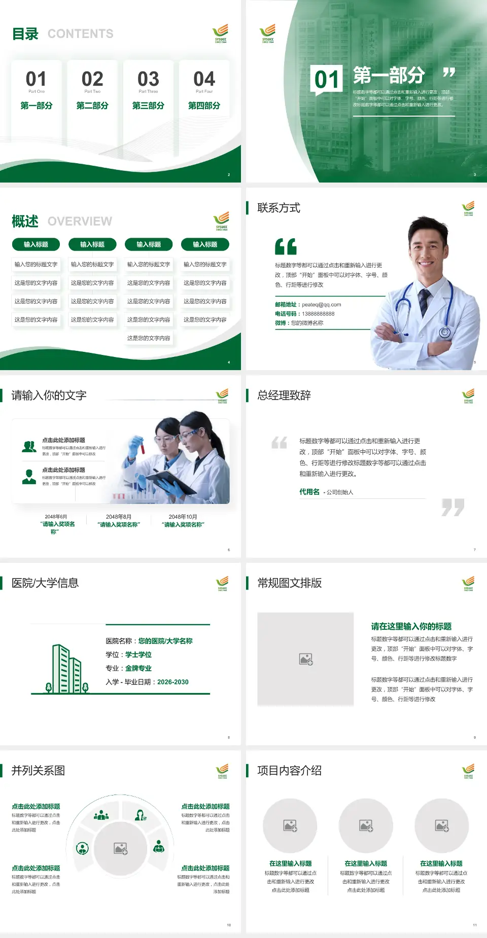 中山大学肿瘤防治中心会议与研讨会PPT模板4:3格式幻灯片预览图2