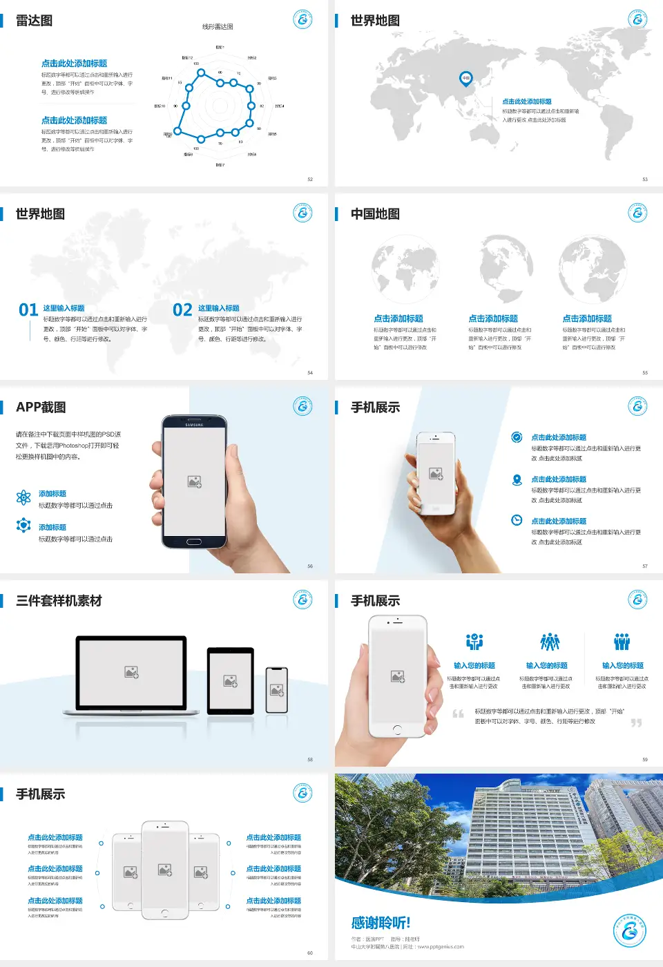 中山大学附属第八医院医院简介/日常通用PPT模板16:9格式幻灯片预览图7