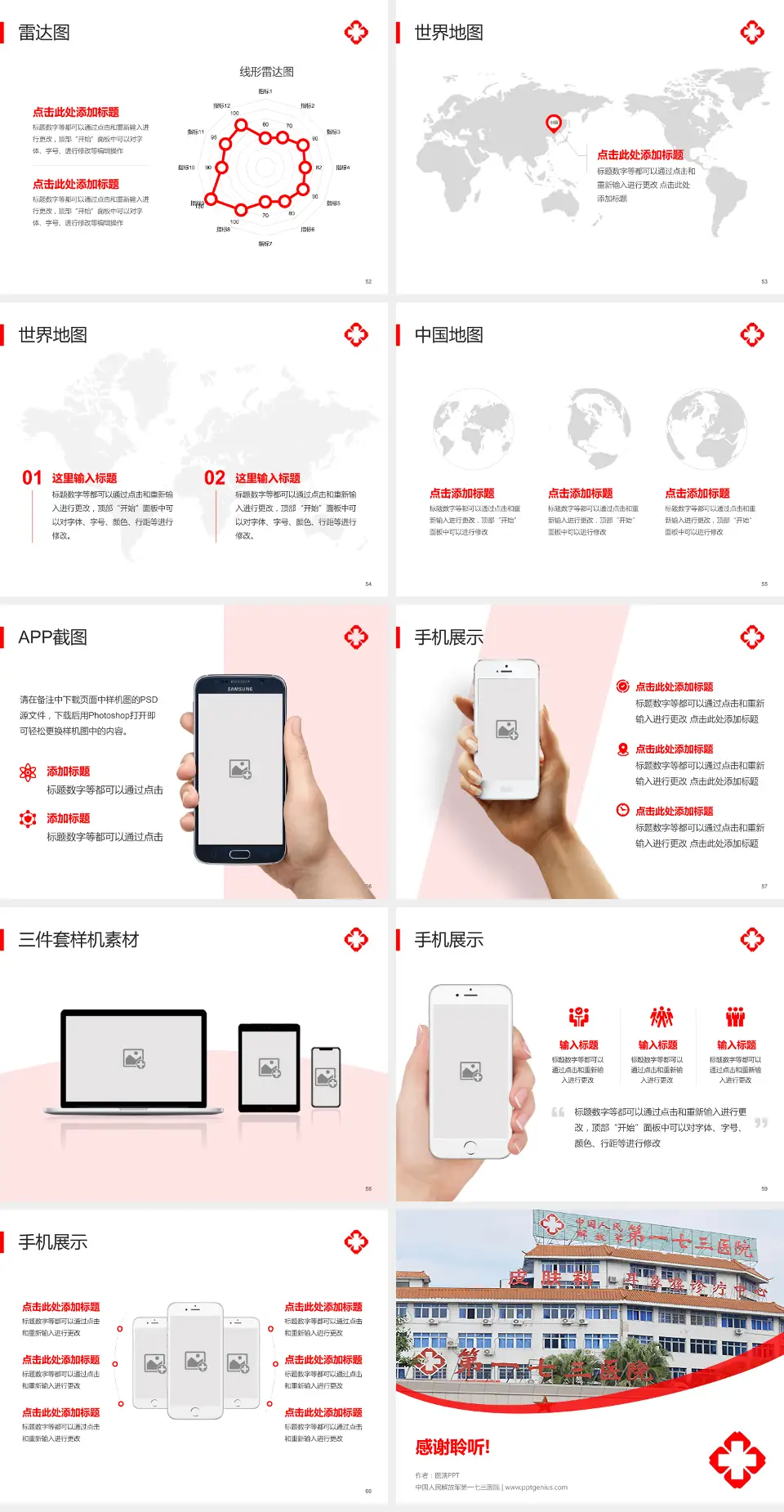 中国人民解放军第一七三医院医院简介/日常通用PPT模板4:3格式幻灯片预览图7