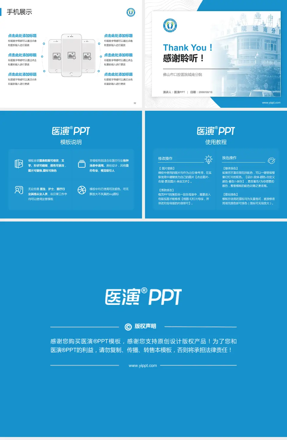 佛山市口腔医院城南分院医院管理报告PPT模板4:3格式幻灯片预览图7