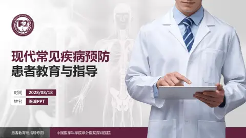 中国医学科学院阜外医院深圳医院患者教育与指导PPT模板