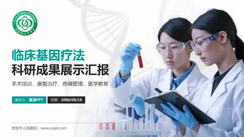 信宜市人民医院科研成果展示PPT模板