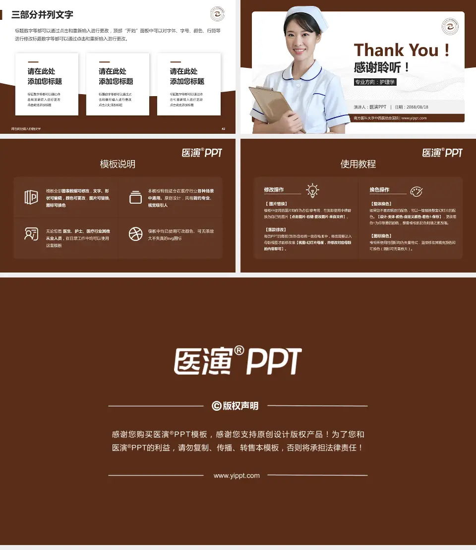 南方医科大学中西医结合医院护理专业职业生涯规划PPT模板16:9格式幻灯片预览图6