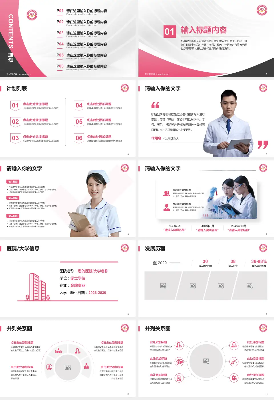 佛山市南海区妇幼保健院医疗行业比赛专用PPT模板16:9格式幻灯片预览图2