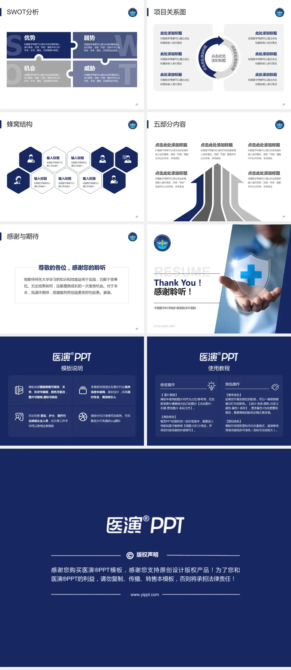 中国医学科学院肿瘤医院深圳医院个人求职应聘简历PPT模板4:3格式幻灯片预览图4