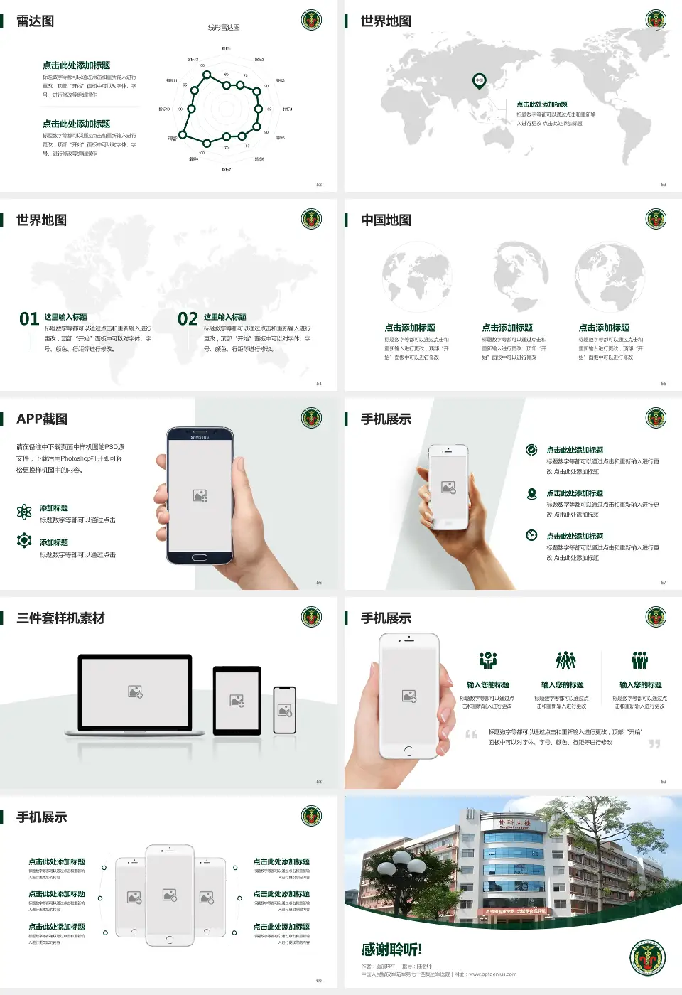 中国人民解放军陆军第七十四集团军医院医院简介/日常通用PPT模板16:9格式幻灯片预览图7