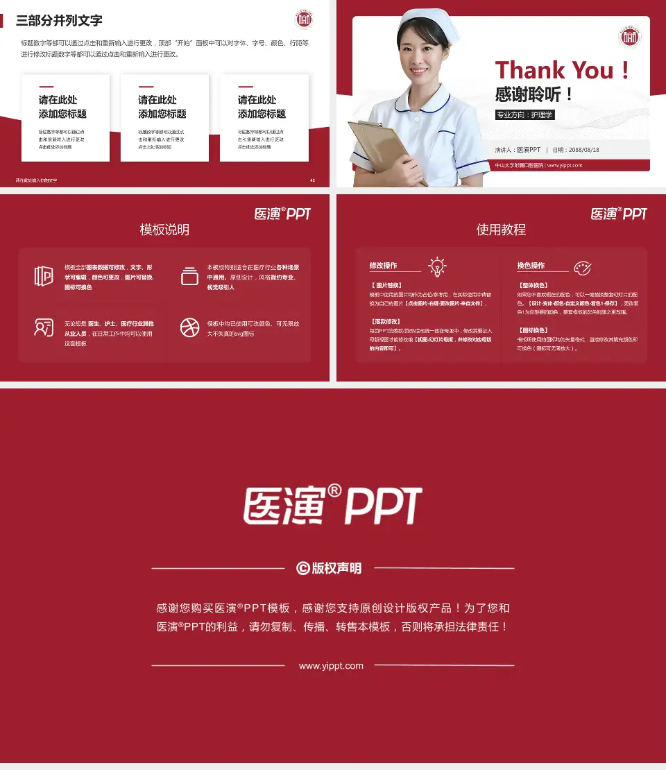 中山大学附属口腔医院护理专业职业生涯规划PPT模板16:9格式幻灯片预览图6