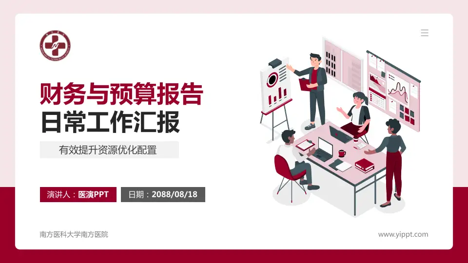 南方医科大学南方医院财务与预算报告PPT模板16:9格式PPT封面效果预览图