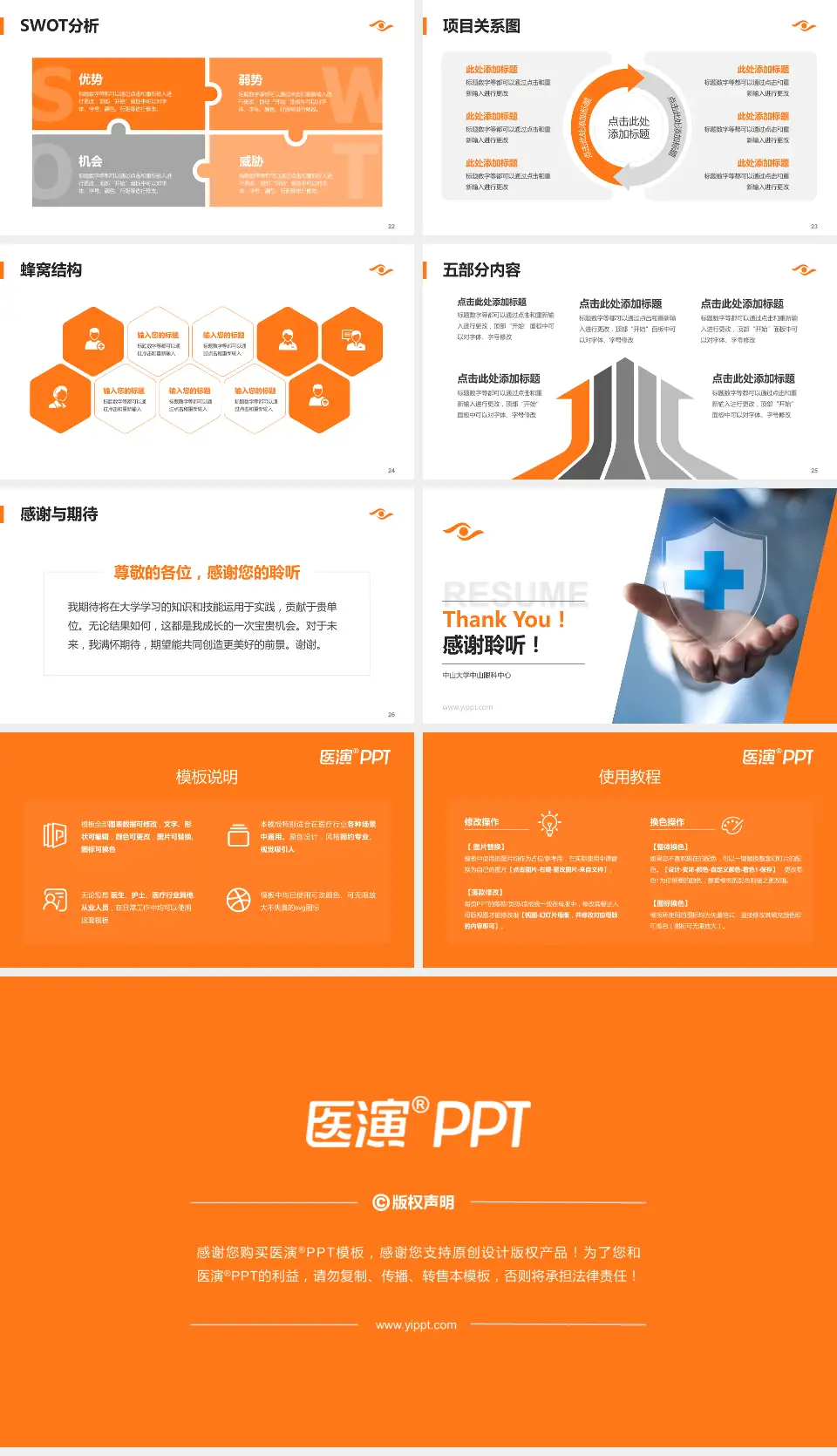 中山大学中山眼科中心个人求职应聘简历PPT模板16:9格式幻灯片预览图4