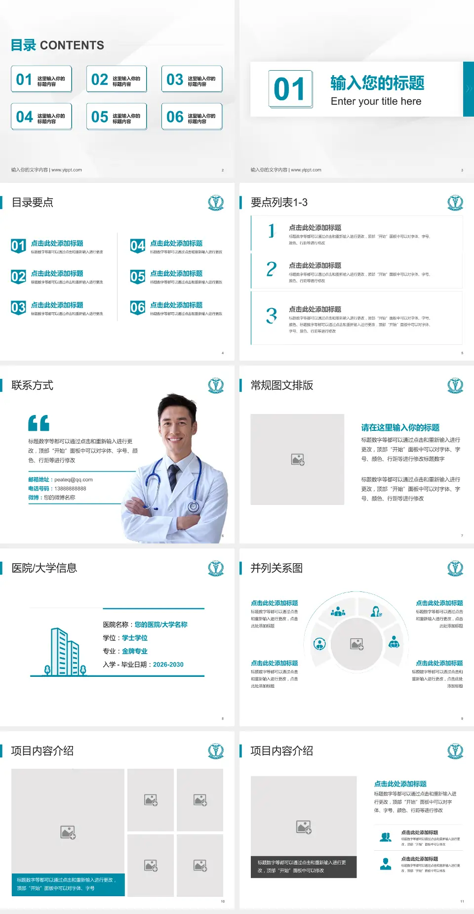 中山市人民医院培训与教育PPT模板4:3格式幻灯片预览图2
