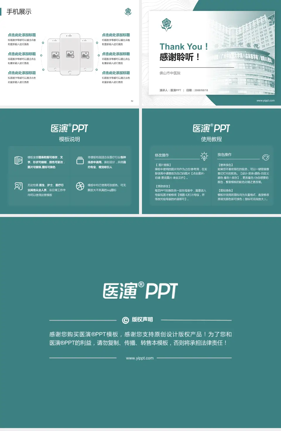佛山市中医院医院管理报告PPT模板4:3格式幻灯片预览图7