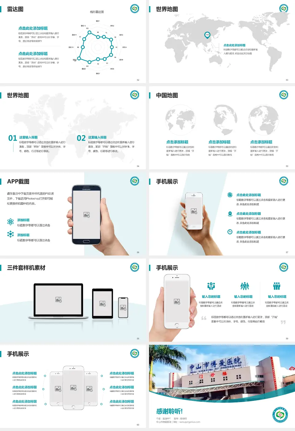 中山市博爱医院医院简介/日常通用PPT模板16:9格式幻灯片预览图7