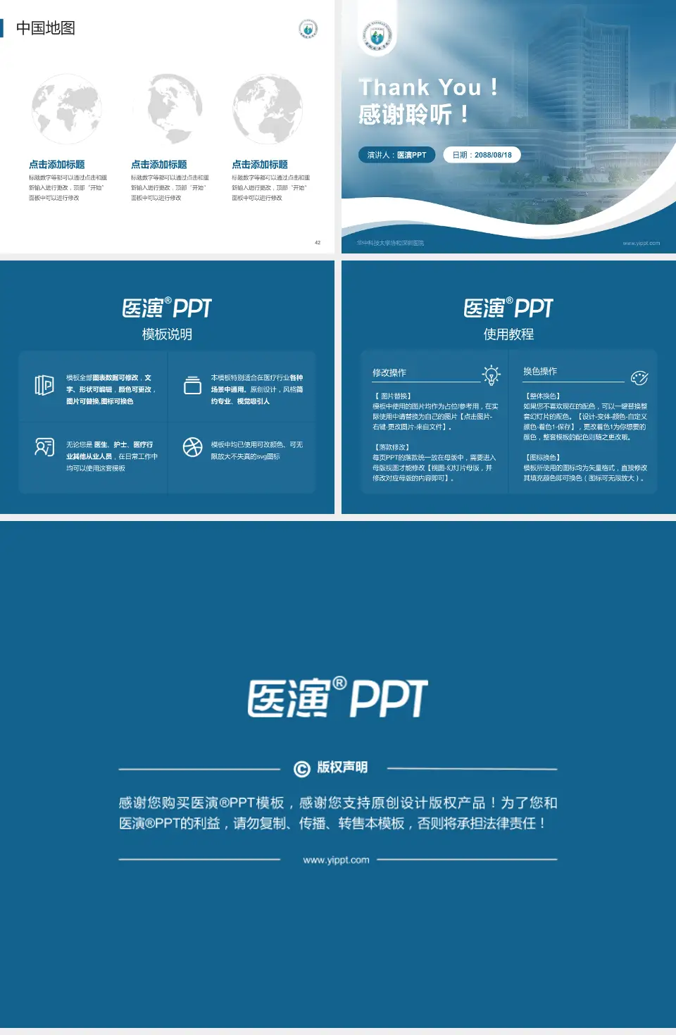 华中科技大学协和深圳医院会议与研讨会PPT模板4:3格式幻灯片预览图6